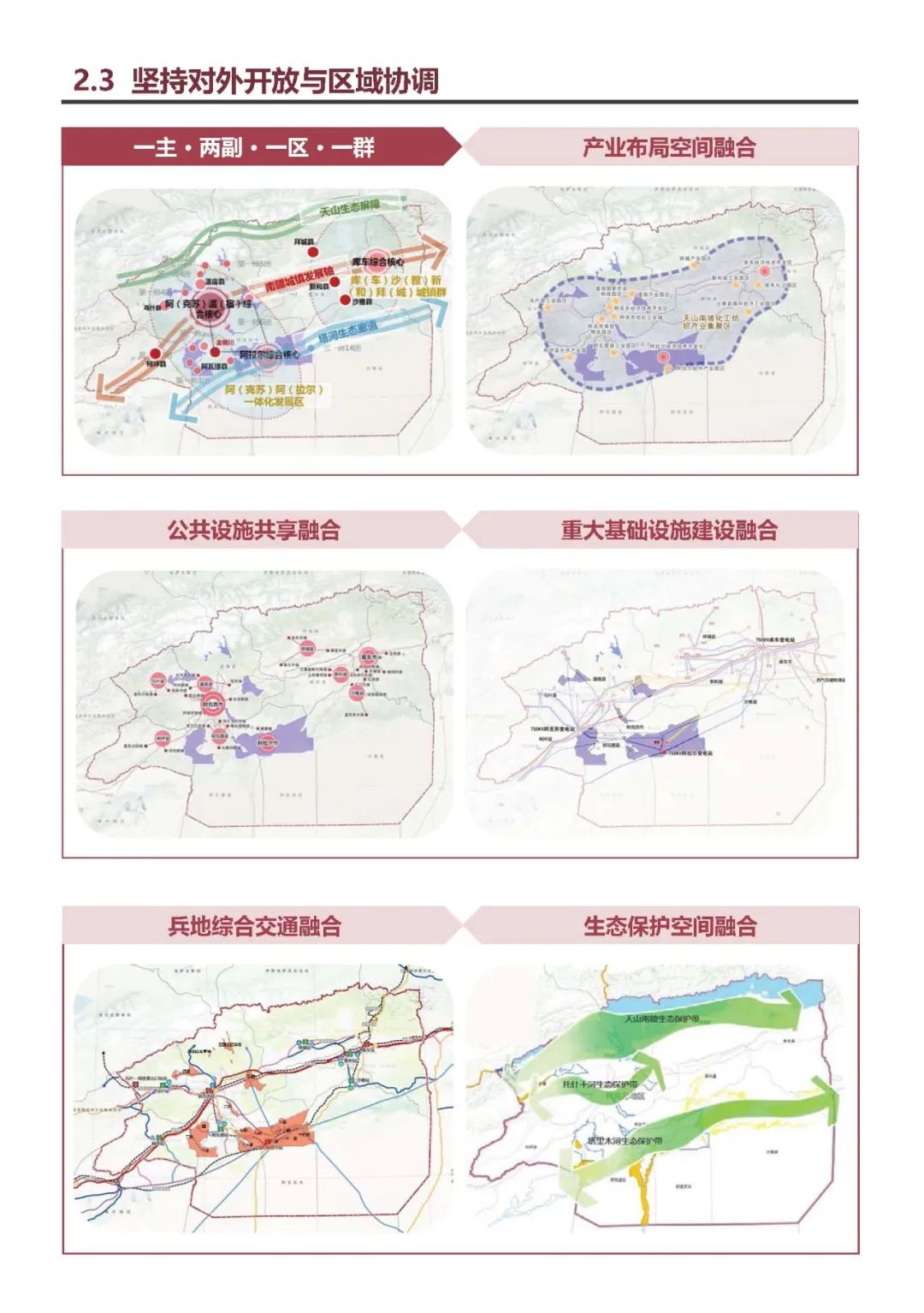 阿克塞哈萨克族自治县科技局最新发展规划概览