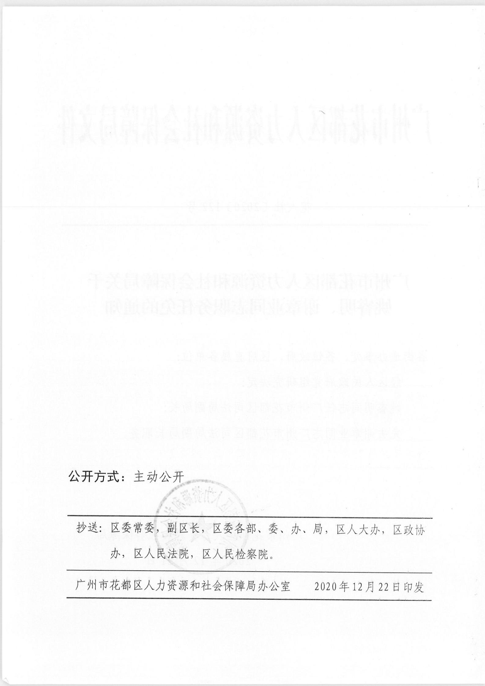 东至县人力资源和社会保障局人事任命更新