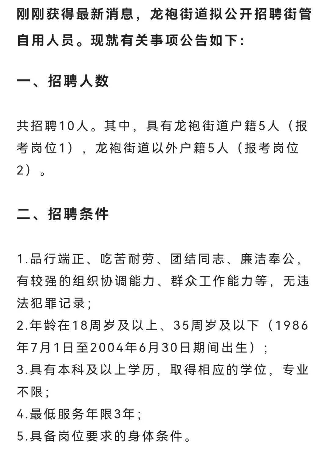 九街街道办事处最新招聘公告概览