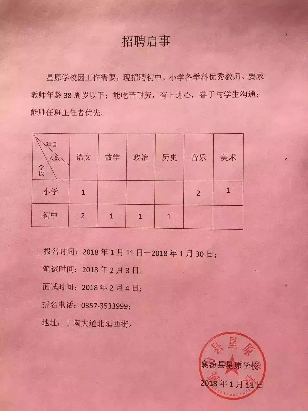 荣县小学最新招聘启事全面解析