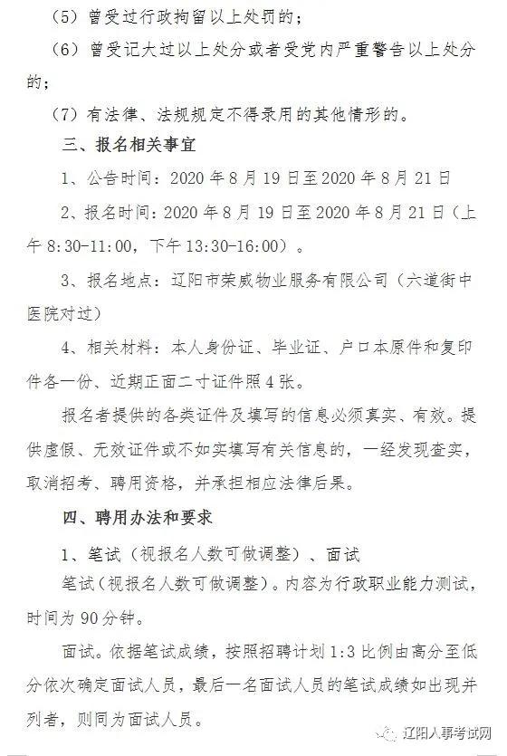 文圣区防疫检疫站最新招聘信息，岗位重要性及招聘细节解析