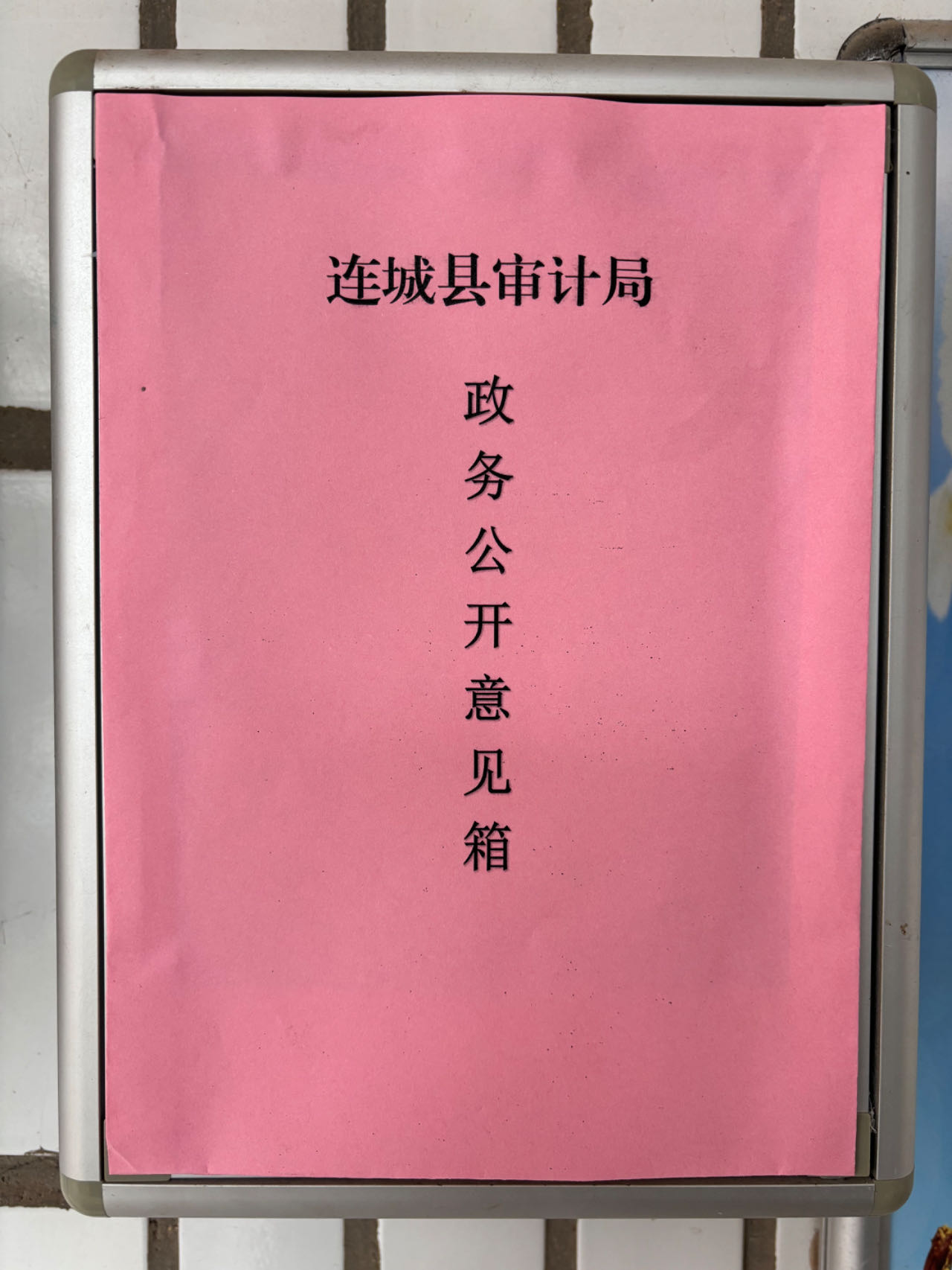 连城县审计局最新招聘信息与解读概览