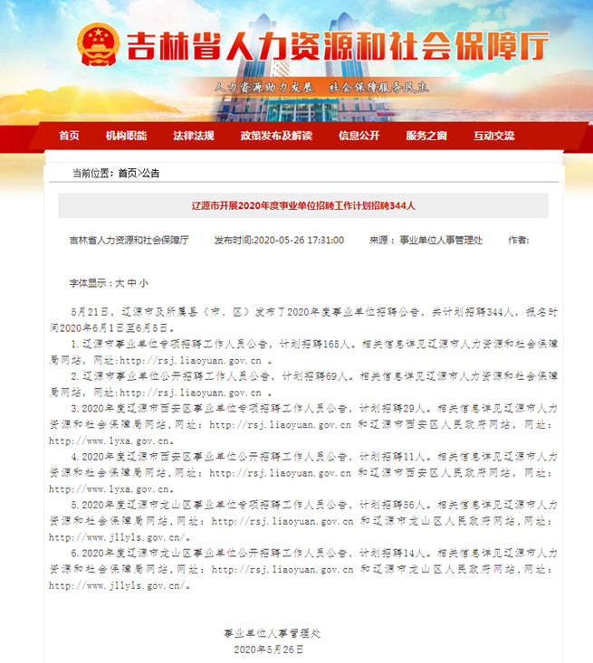 兴安盟市信访局招聘公告及详细信息解读