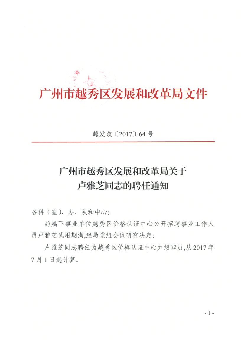 包河区发展和改革局最新招聘启事概览